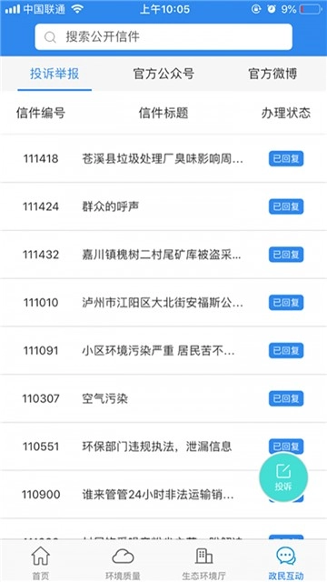 四川生态环境无广告版图3