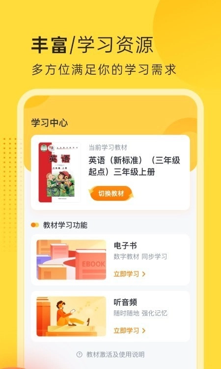 外研新标准英语点读直装版图2