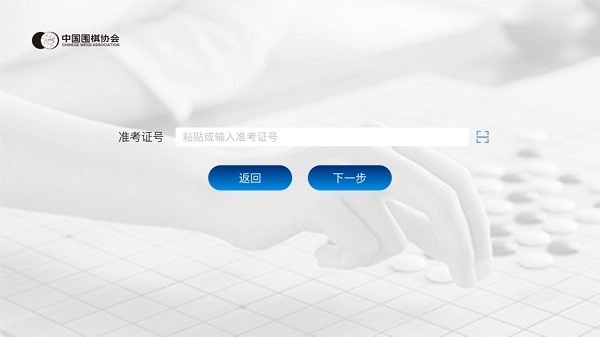 围棋智能考试官方版图1
