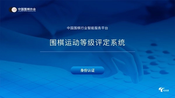 围棋智能考试官方版图2
