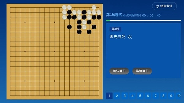 围棋智能考试官方版图3