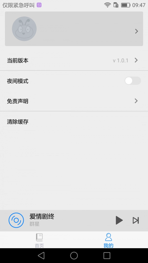 嗨听音乐手机免费版图3