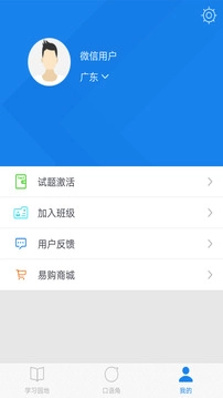 口语无忧手机最新版图1