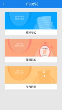 口语无忧手机最新版图2