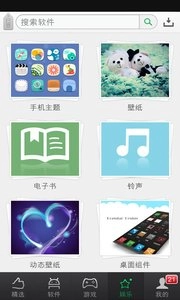 可可软件商店官方版图1