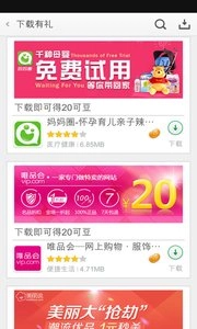 可可软件商店官方版图2