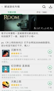 可可软件商店官方版图4