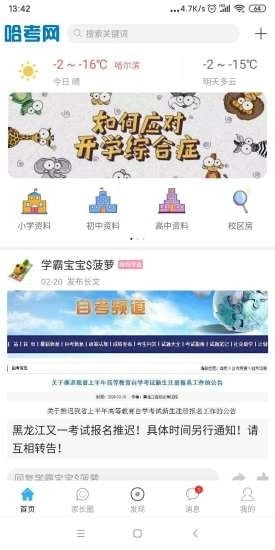 哈考网官方版图1