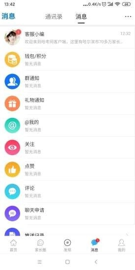 哈考网官方版图3
