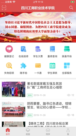 工商e家正版图1
