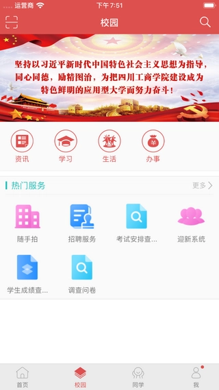 工商e家正版图4