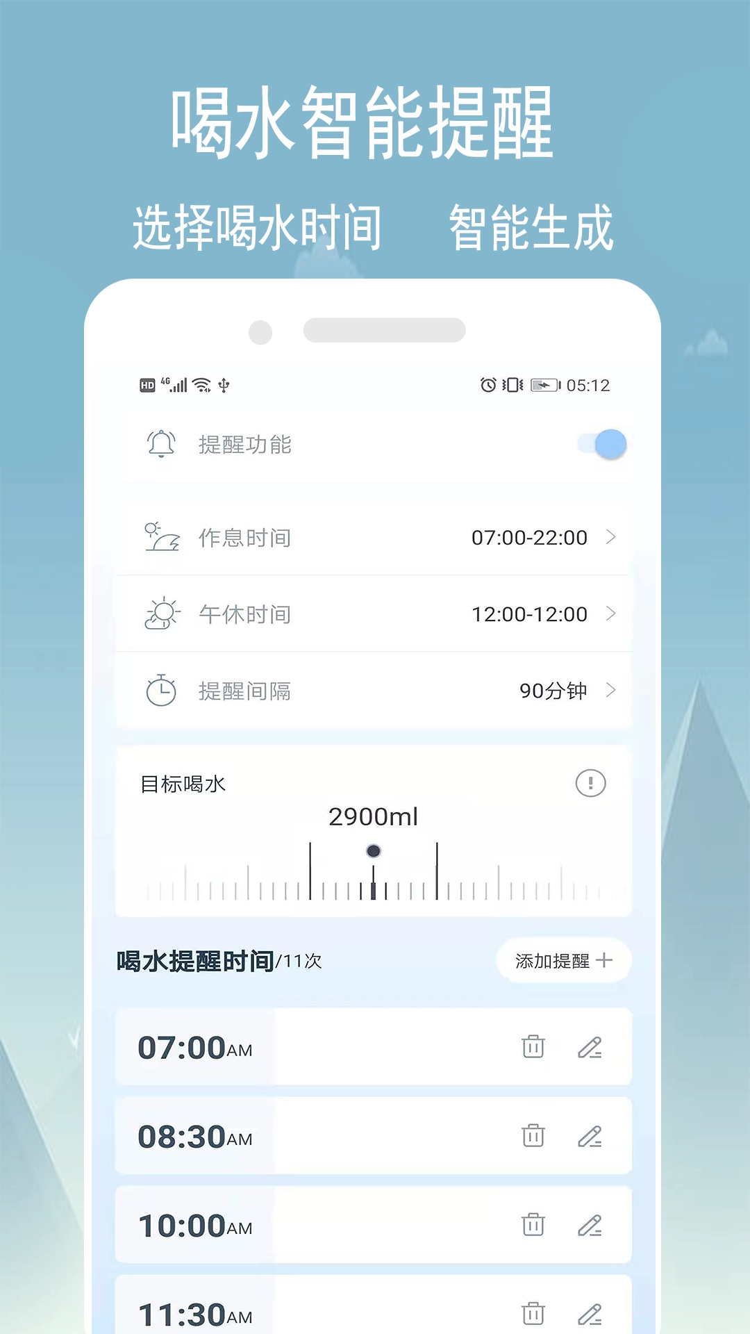 喝水计划免费版图2