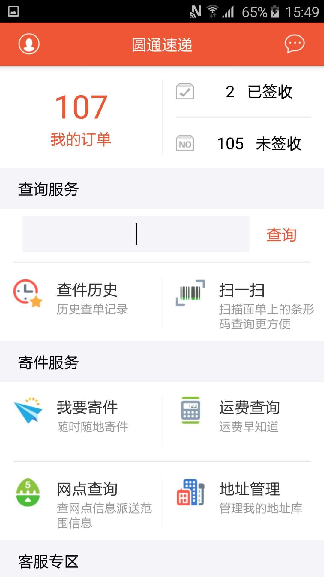 圆通速递官方正版图1