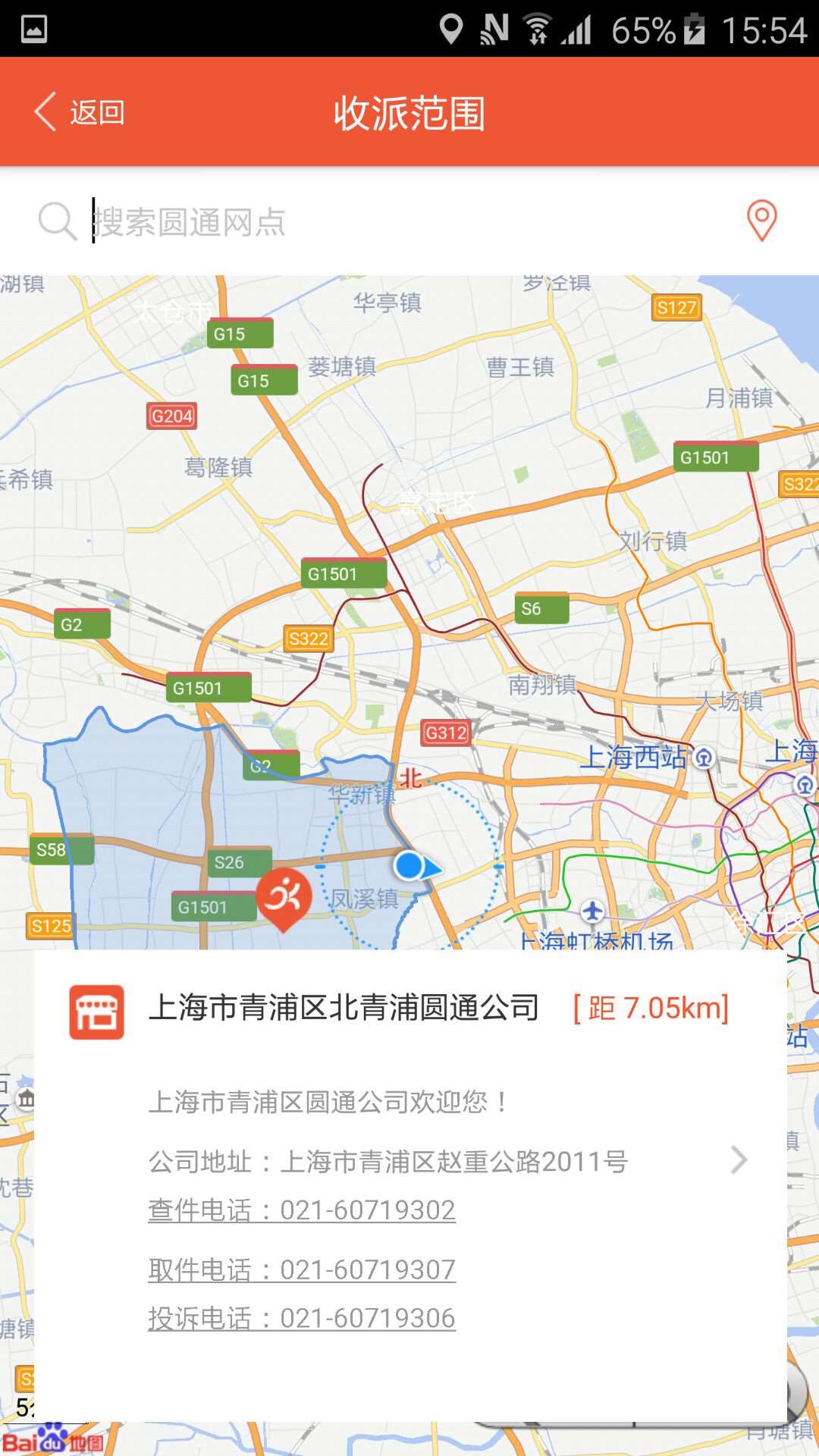 圆通速递官方最新版图2