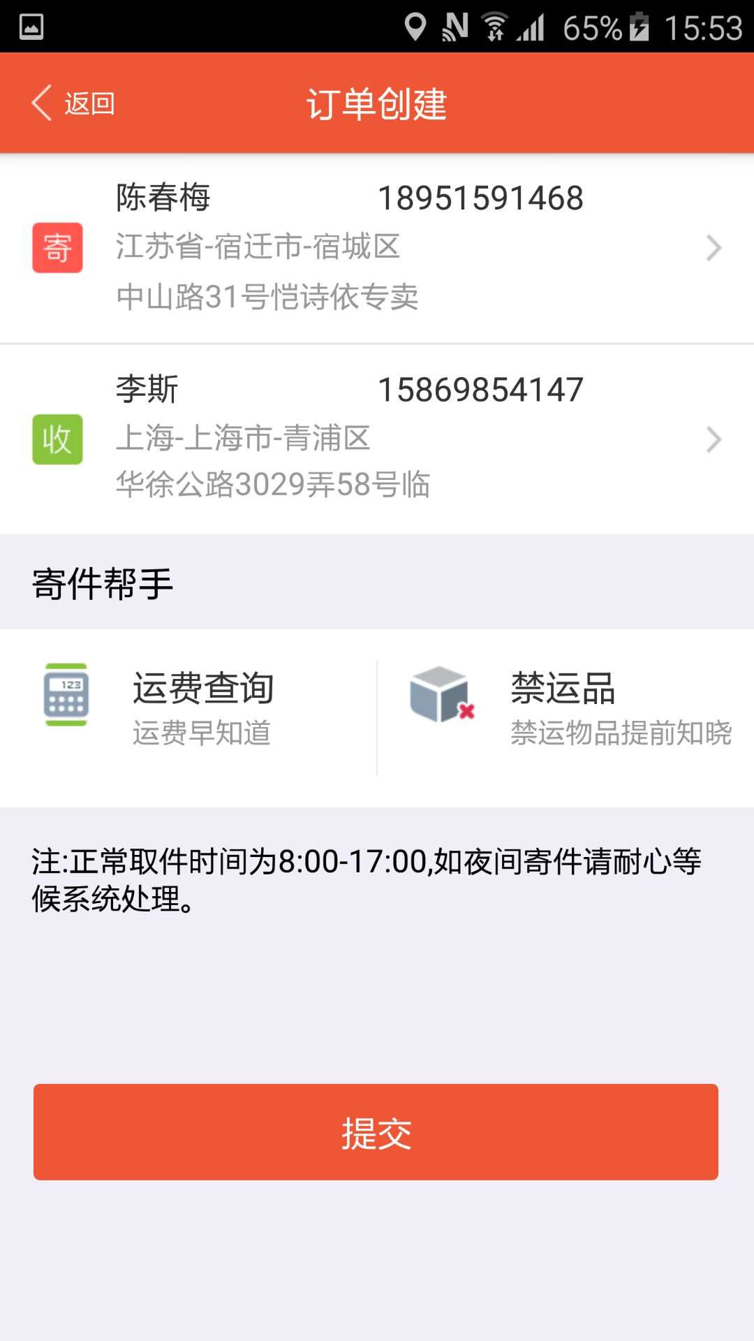 圆通速递官方最新版图3