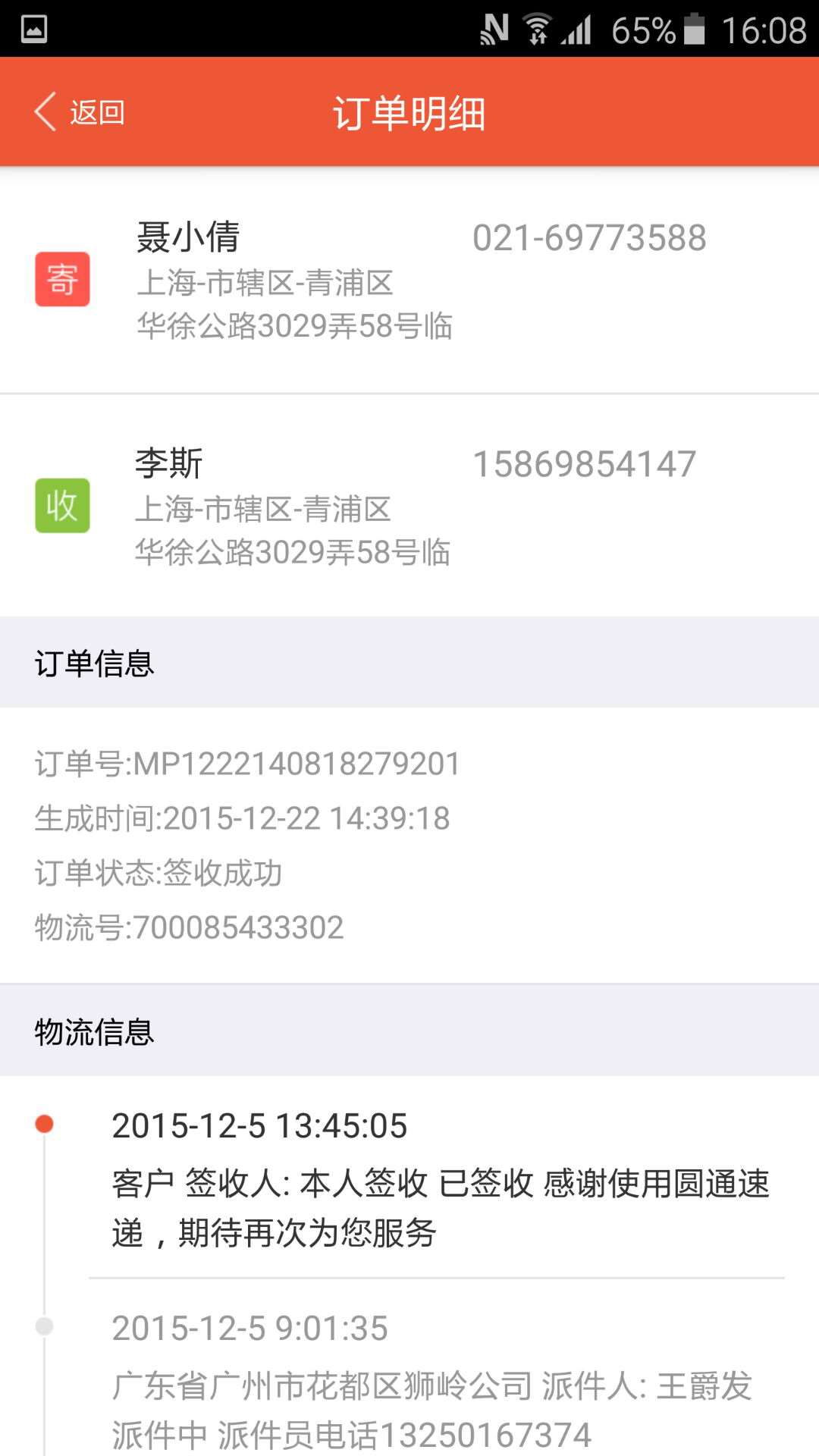圆通速递官方最新版图5