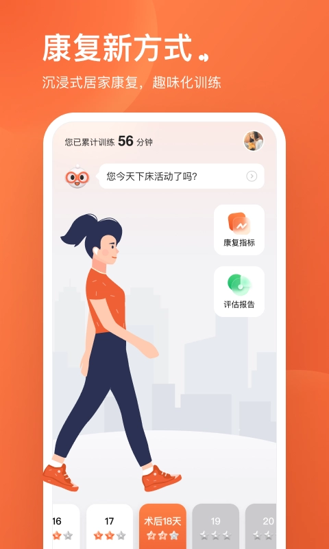 唯医动康正版图3