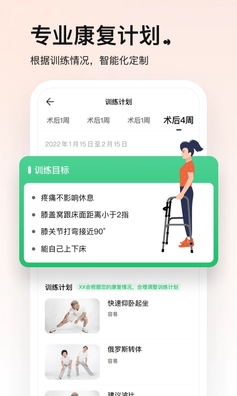 唯医动康正版图4