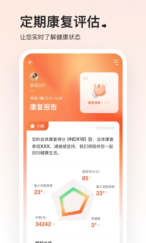 唯医动康正版图5