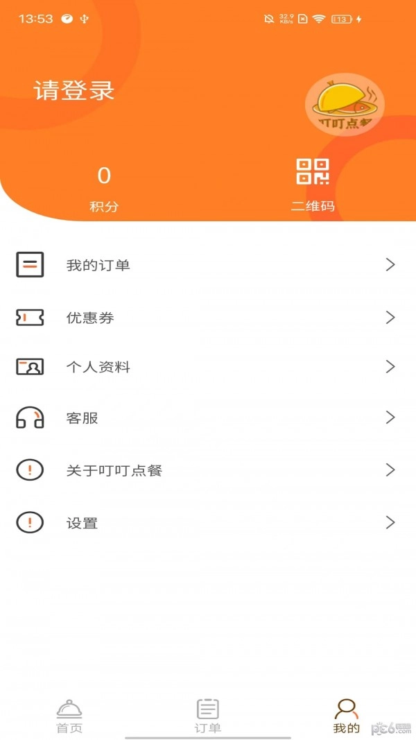 叮叮点餐最新版图4