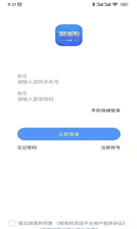 帮帮邦车主帮手机免费版图1