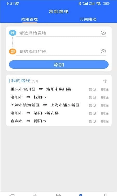 帮帮邦车主帮手机免费版图2