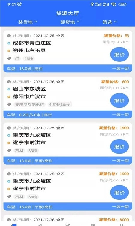 帮帮邦车主帮手机免费版图3