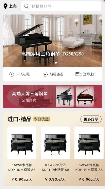 叮当租琴手机正版图1