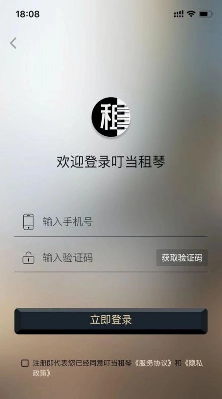 叮当租琴手机正版图4