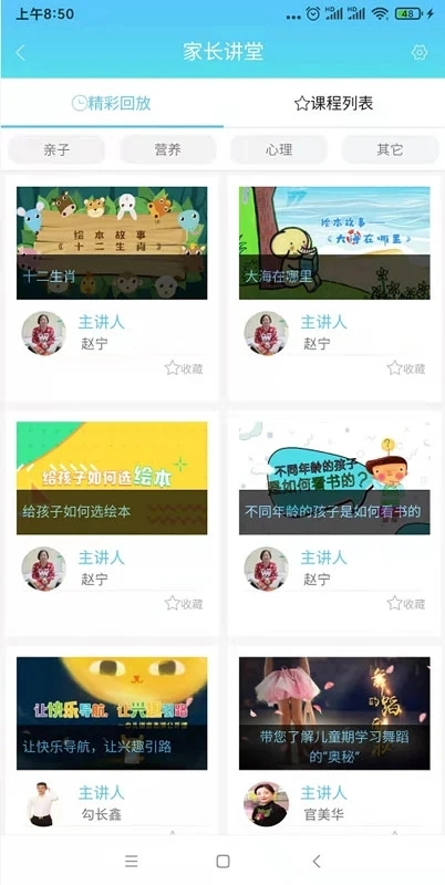 嘟嘟家长官方版图3