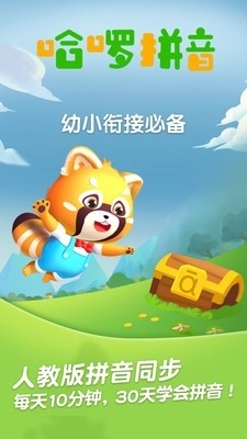哈啰拼音手机最新版图1