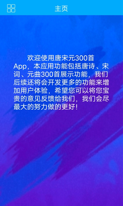 唐宋元300首安卓直装版图1