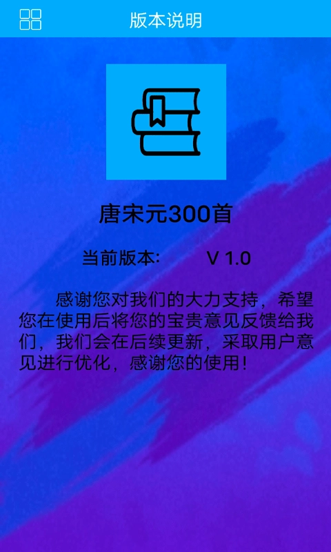 唐宋元300首安卓直装版图2