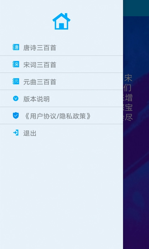 唐宋元300首安卓直装版图4