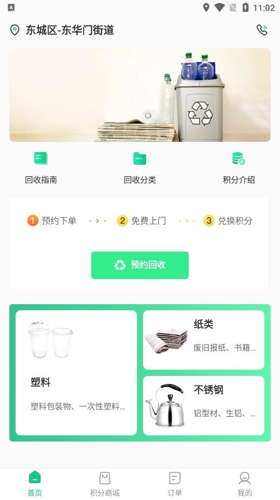 可可回收手机免费版图1