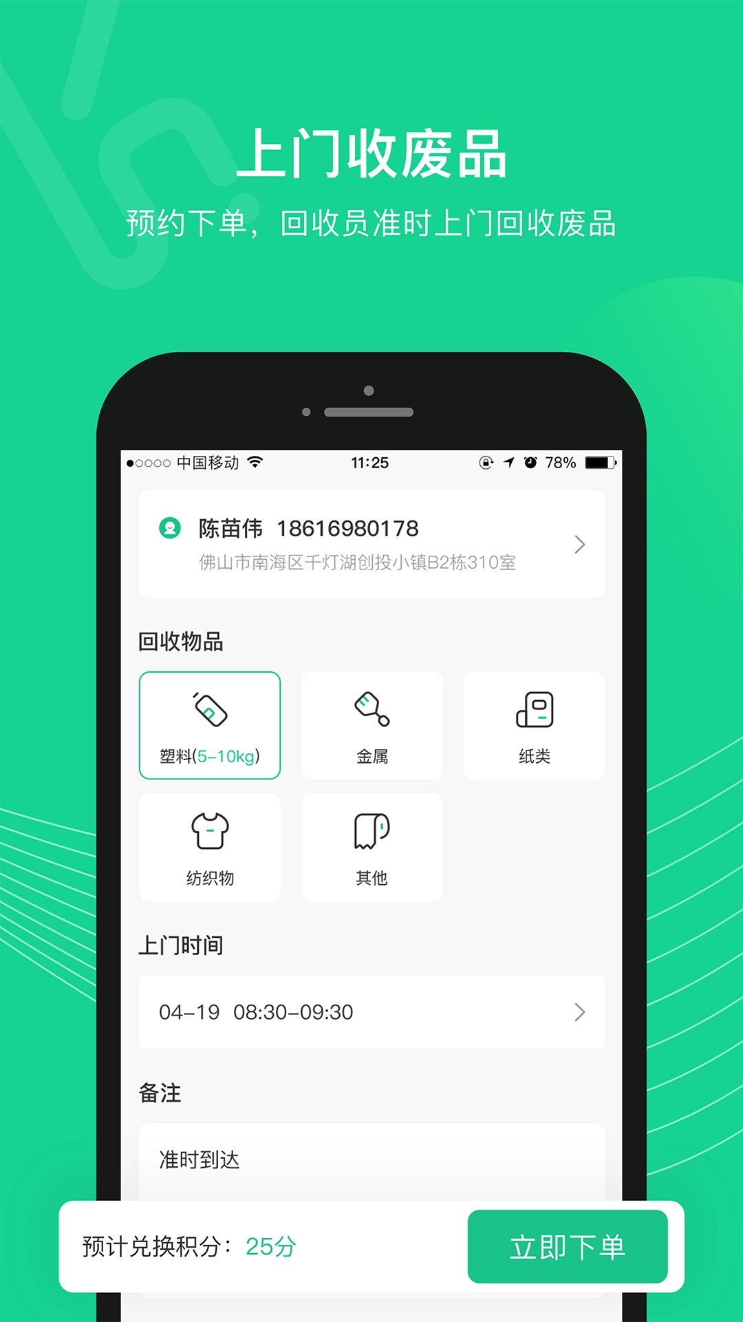 可可回收手机免费版图2