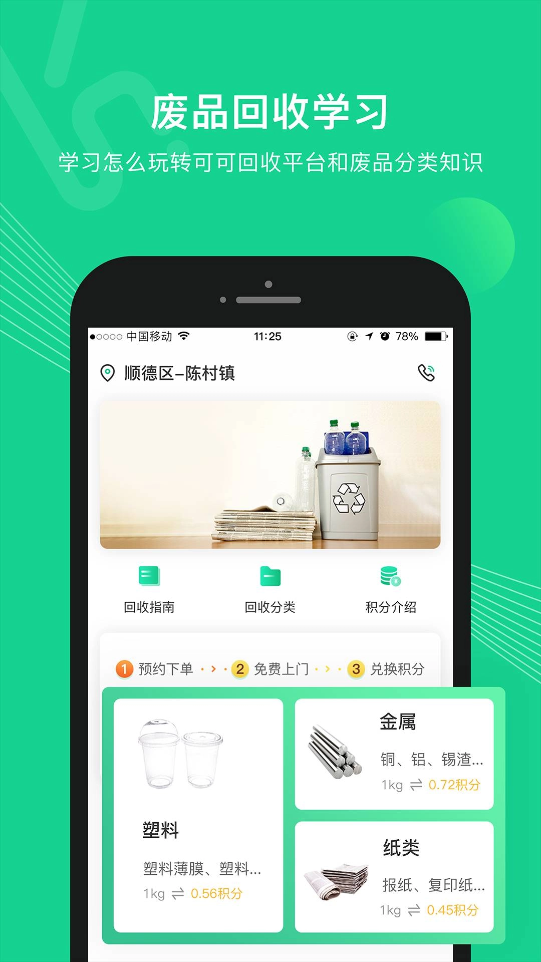 可可回收手机免费版图4