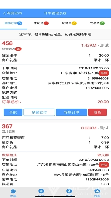 啤啤城骑手正版图3
