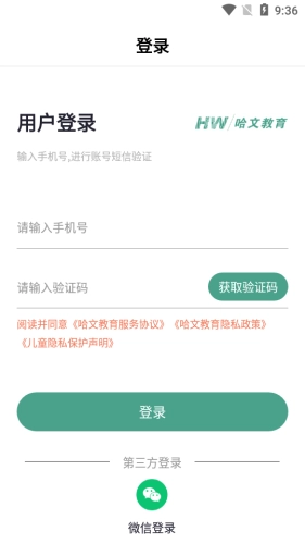 哈文教育安卓版图1