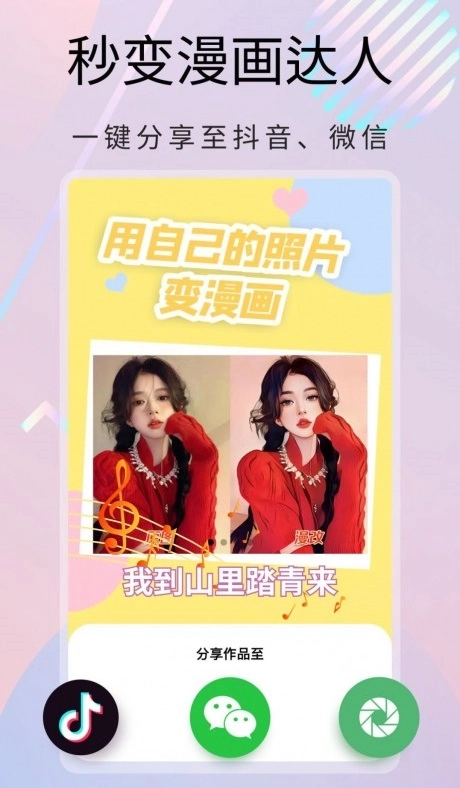 大咖玩图官方正版图3