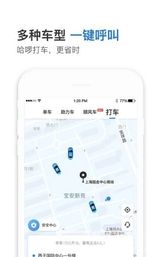哈啰顺风车手机最新版图3