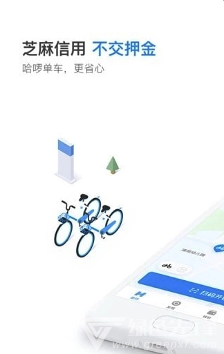 哈啰顺风车手机最新版图5