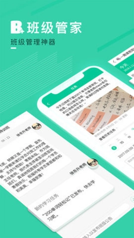 小管家免费版图2