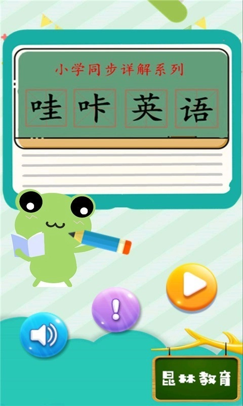 哇咔英语手机正版图2