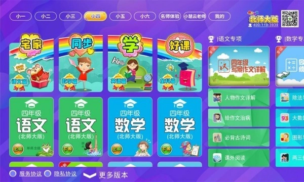 小学同步课堂北师大版图1