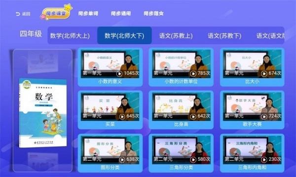 小学同步课堂北师大版图4