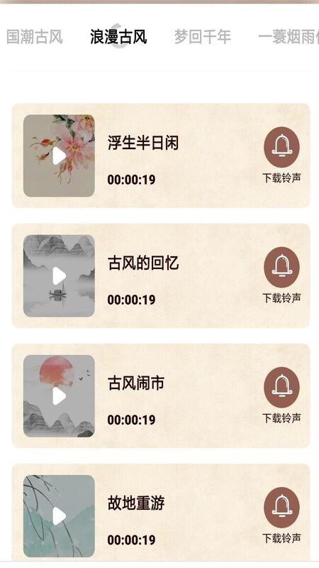 口袋铃声歌曲大全免费原版图3