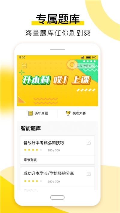 哎上课专升本直装版图2