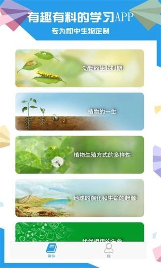 土豆生物安卓官方版图1