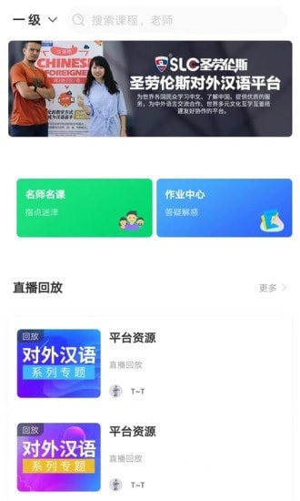 圣劳伦斯对外汉语平台手机版图1